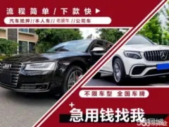 济南不押车不查信用