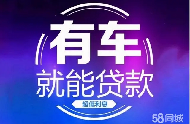 济南押车二次贷款