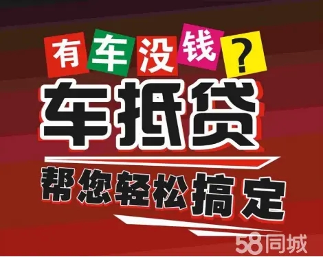 济南押车贷款即时放款