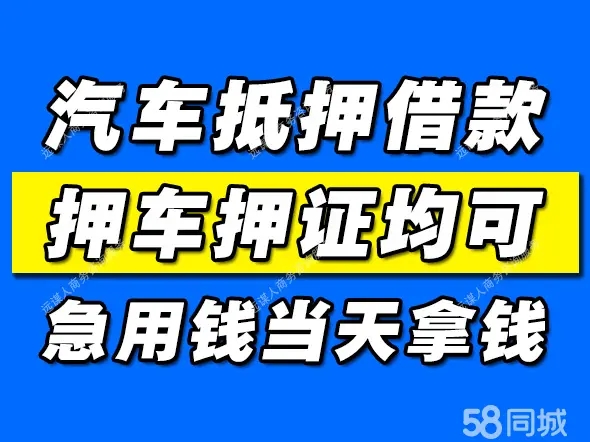 济南汽车抵押贷款公司不押车顺利当天到账