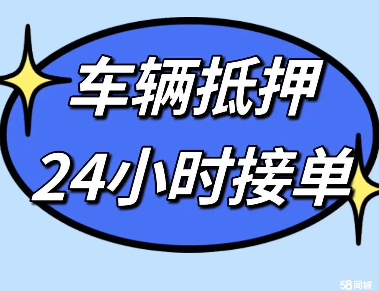 济南押车借钱哪家好