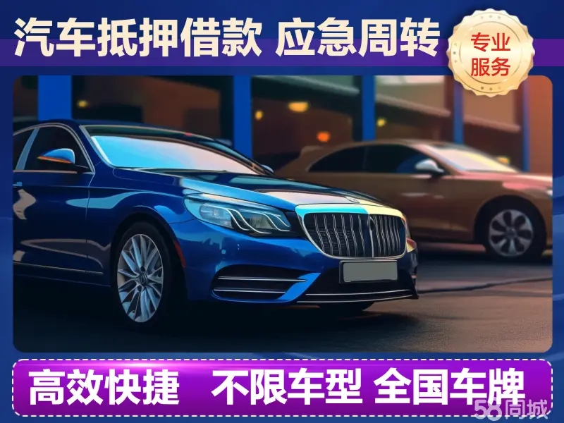 济南汽车抵押贷款哪家好