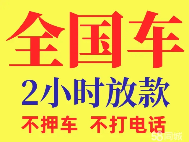 佛山不看征信的车抵贷哪家好