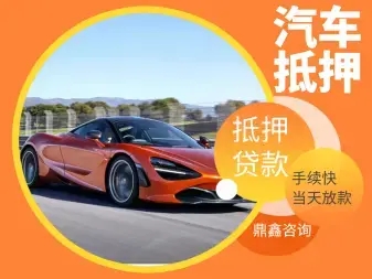 佛山分期车贷款|父母车抵押贷款