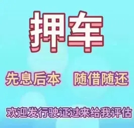 佛山亲属车辆怎么抵押贷款